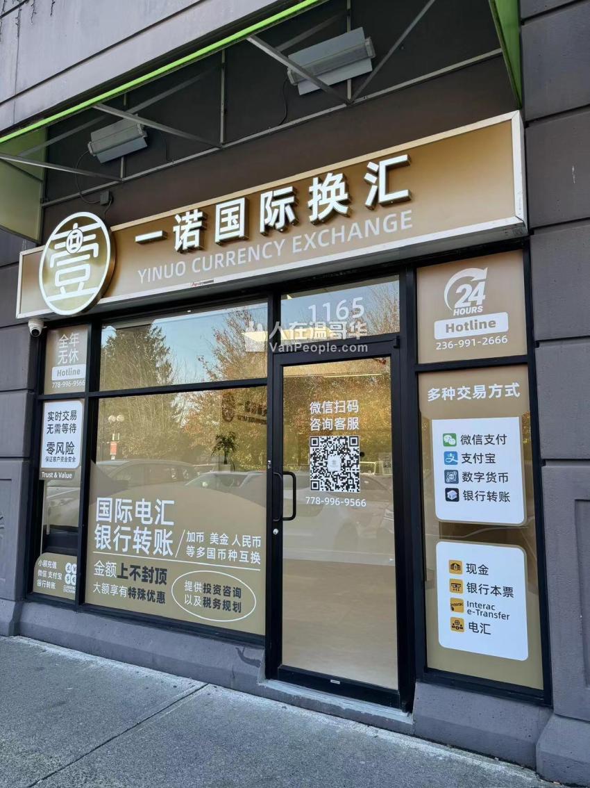 一诺换汇】大额电汇诚信靠谱极速到账- 人在温哥华网VanPeople.com