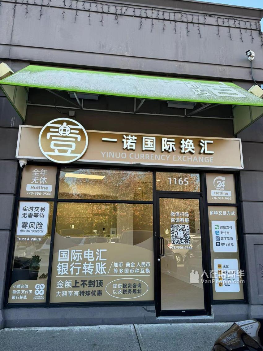 一诺换汇】大额电汇诚信靠谱极速到账- 人在温哥华网VanPeople.com