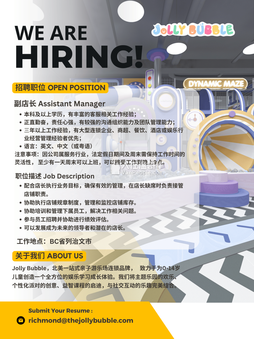 Richmond大型游乐场招副店长、派对助理、销售、场内助理- 人在温哥华网VanPeople.com