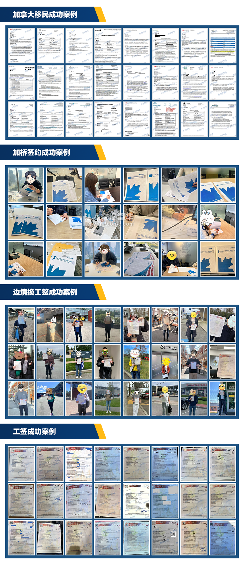 加桥移民留学】移民/留学/工作直通车咨询免费申请公立私立大学、院校免费签证办理- 人在温哥华网VanPeople.com