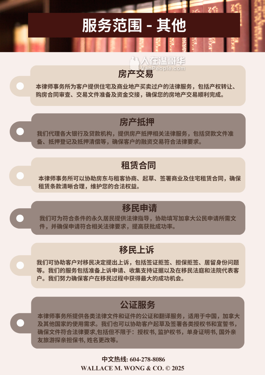 黄文威律师事务所，40+年法律经验，首次咨询免费30分钟，离婚/民事诉讼/遗产纠纷/公证服务，国语/粤语/四邑话-  人在温哥华网VanPeople.com