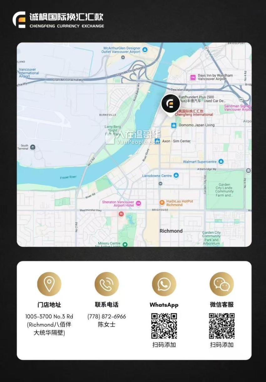 诚枫换汇】三号路汇款首选｜0手续费｜最快6小时到账！ - 人在温哥华网VanPeople.com