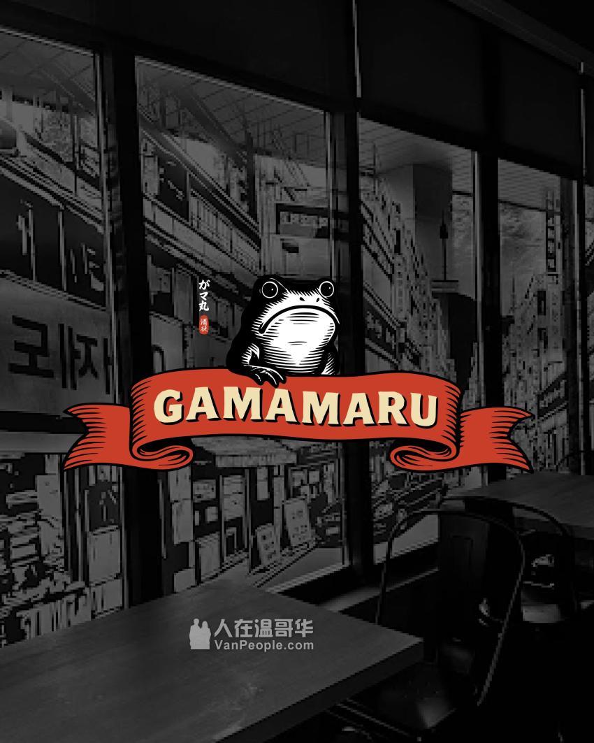 Gamamaru Shokudo - 人在温哥华网 VanPeople.com