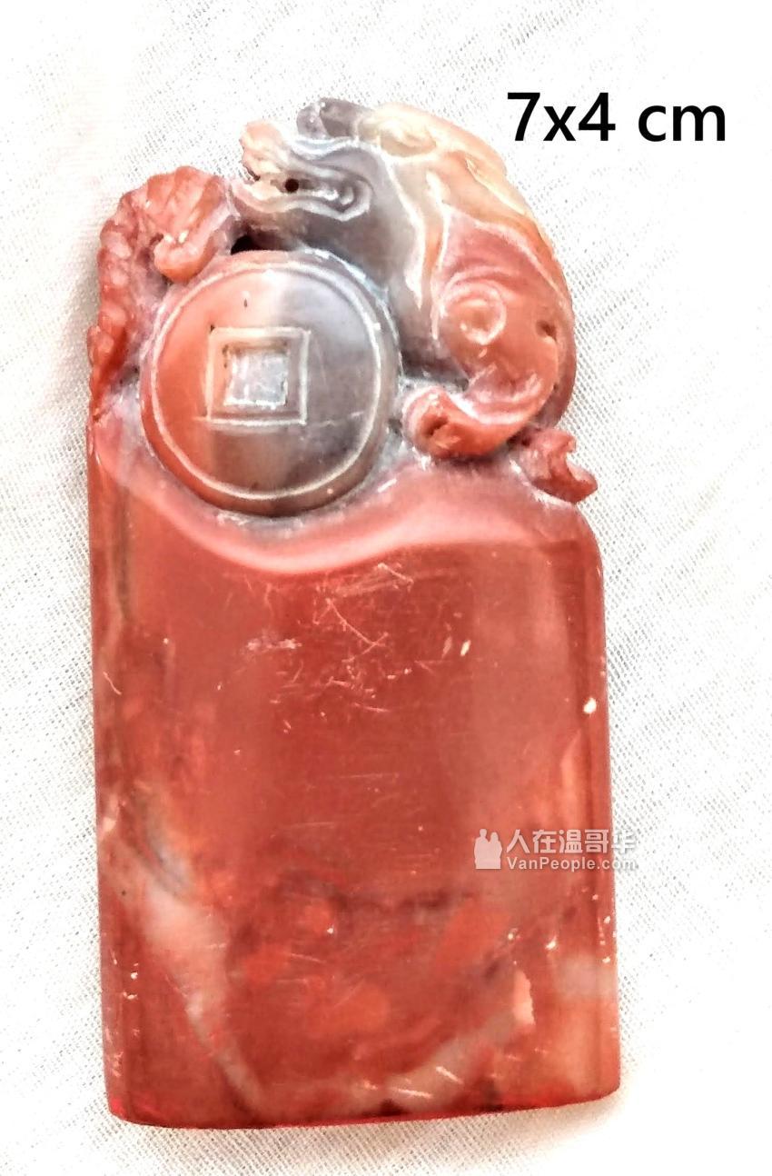 寿山石朱砂红麒麟铜钱吉祥如意印章$80 - 人在温哥华网VanPeople.com