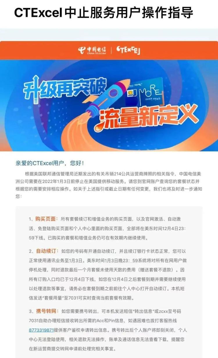华人注意一卡双号作废! 中国电信将停止在美部分业务后续操作一览用户赶紧行动… - 人在洛杉矶网LAPeople.com