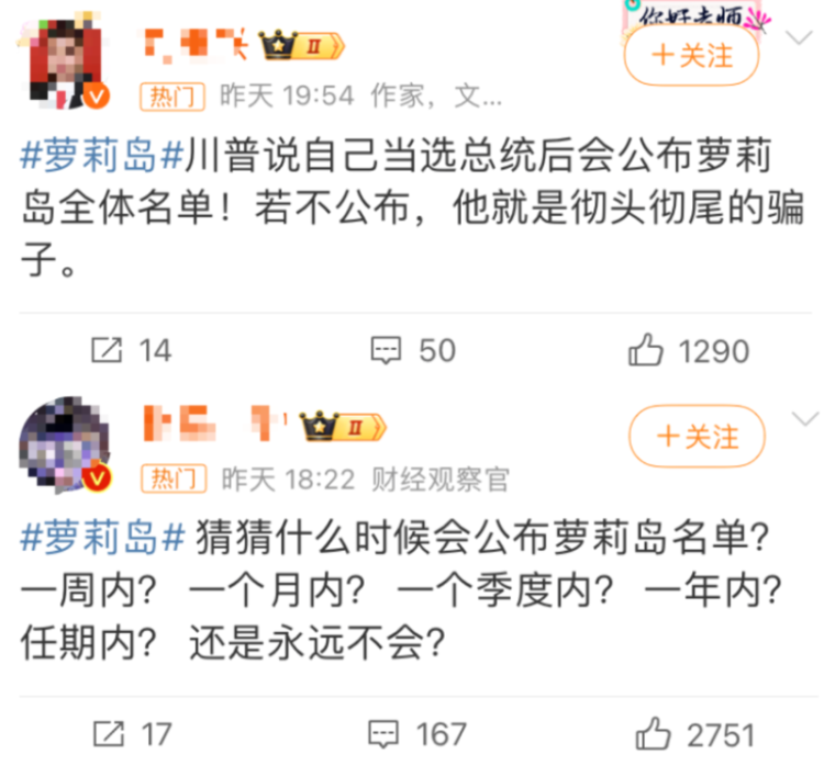 全球关注！特朗普当选后 会公开“萝莉岛”名单吗？