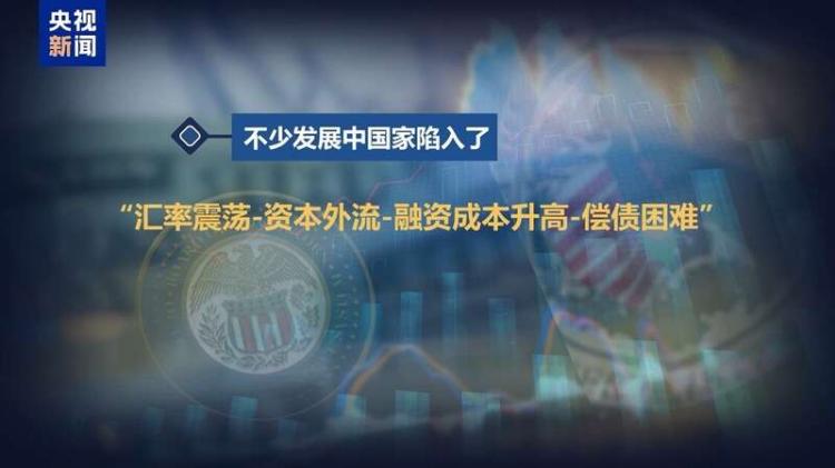 美元收割全球：降息放水推高通胀 加息收网转嫁危机