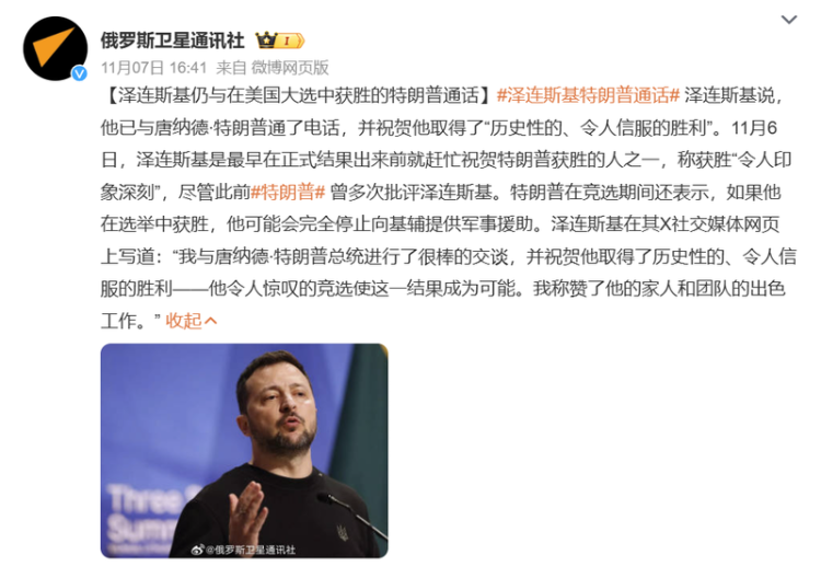 媒体：承诺24小时停止俄乌战争 特朗普如何兑现？