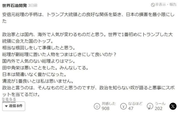 日本财经大V：石破茂见不到特朗普 对方瞧不上他