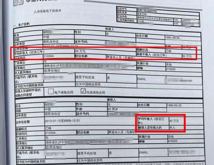 老人花百万买十多份保险，保单写年薪30万？家属质疑