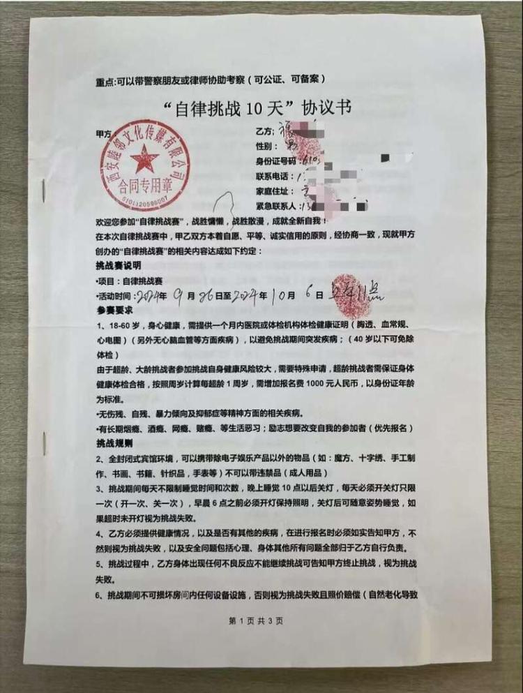 男子为赢80万参与自律挑战，交2万连续挑战3次失败