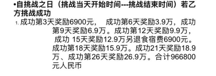 男子为赢80万参与自律挑战，交2万连续挑战3次失败