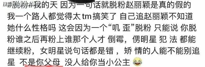 赵丽颖硬刚粉丝：是我自己发的，别叽歪了！遭脱粉