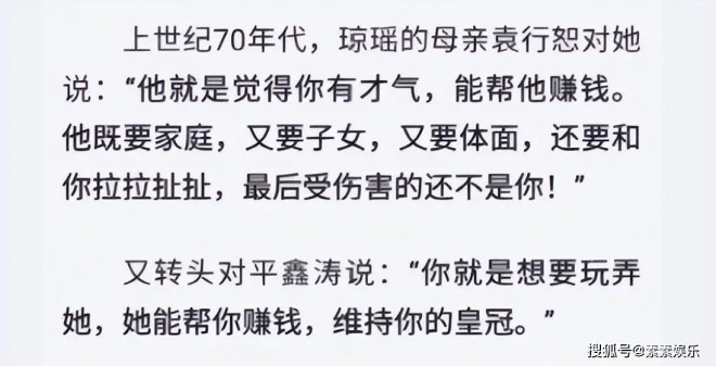 琼瑶母亲袁行怒：他就是想玩弄你，你能帮他赚钱，维持他的皇冠