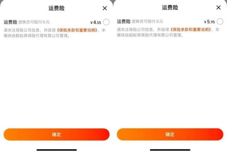 国内消费者白嫖十多年的运费险 开始塌房了！