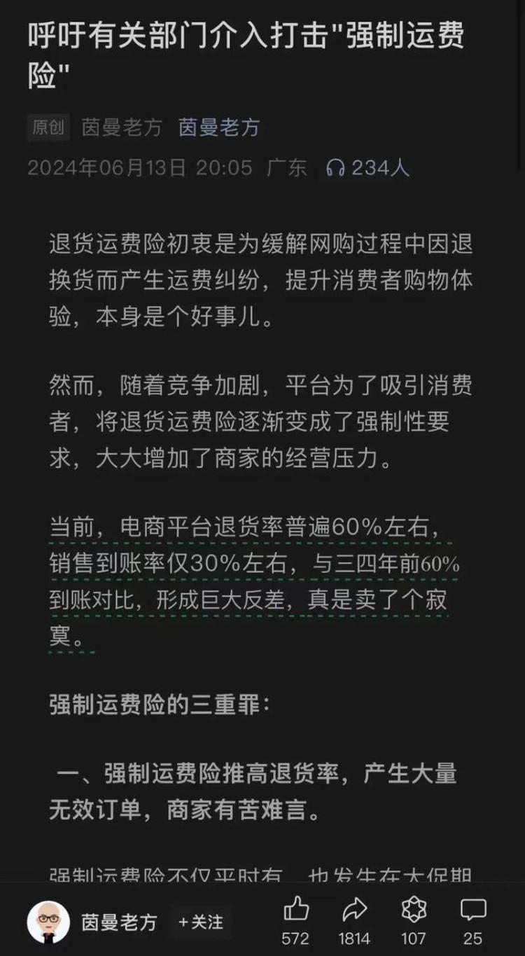 国内消费者白嫖十多年的运费险 开始塌房了！