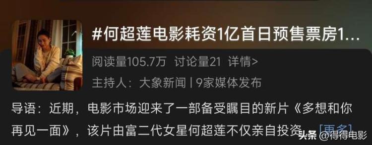 赔惨！赌王千金投资1亿进军电影圈 票房不过百万