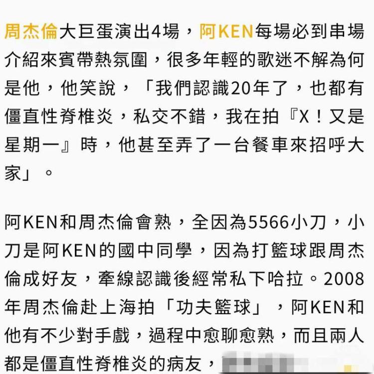 好友曝周杰伦强直病情，起床时后背弓起来1h才缓解