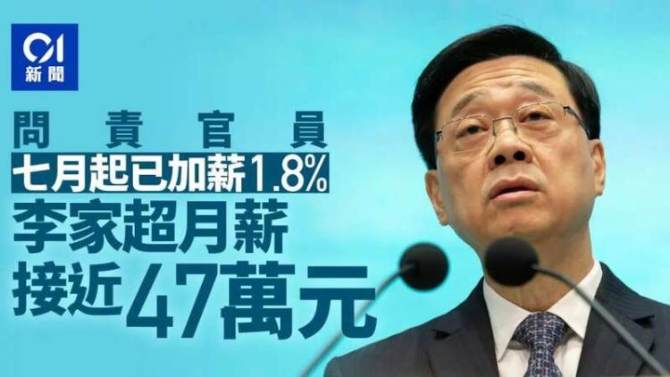 香港政府官员薪资大揭秘 公务员收入再成焦点