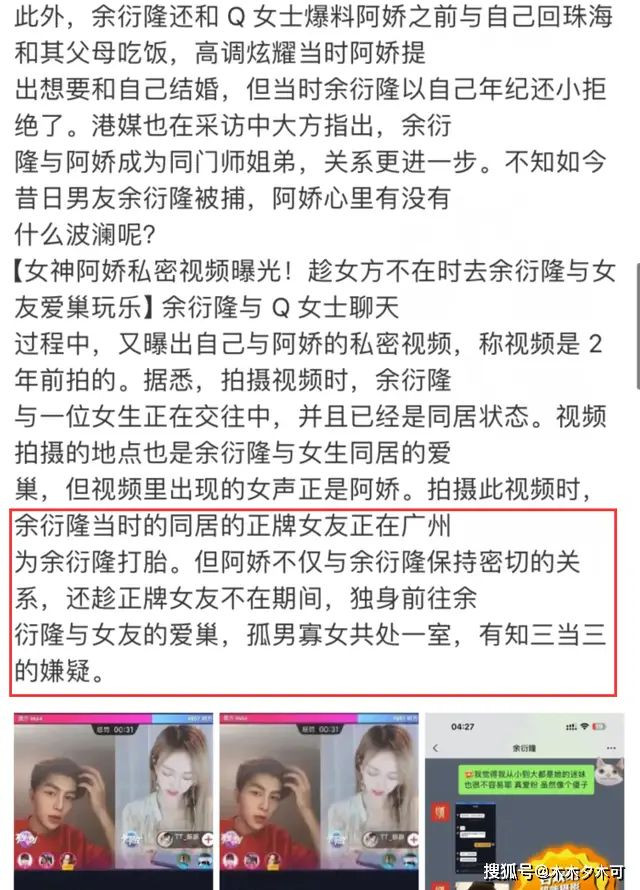 曝阿娇知三当三，想和对方结婚被拒绝，男方曝光阿娇私密照片