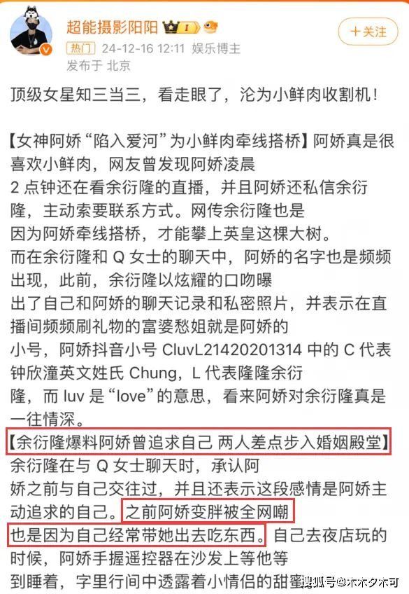 曝阿娇知三当三，想和对方结婚被拒绝，男方曝光阿娇私密照片