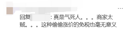 GST免税假首天挤爆！华人大呼「翻车」：超市全涨价！