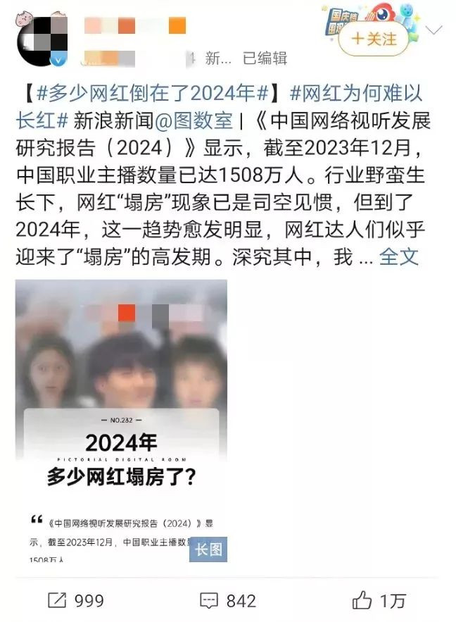 2024年倒了多少网红？猫一杯事件打响第一枪！