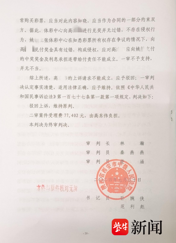 送水工千万彩票被冒领，借几十万打赢官司却没拿到钱