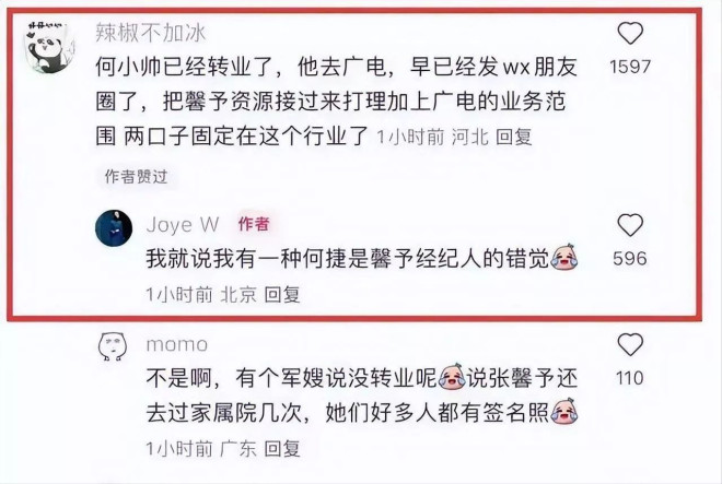 张馨予老公已转业，何捷入职广州大学保卫处