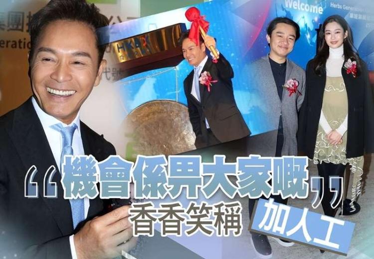 TVB视帝郭晋安现身港交所敲钟 成5亿上市公司老板