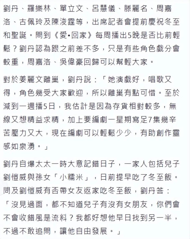 刘恺威又单身了？刘丹改口称不认识李晓峰，喊话儿子快找女朋友