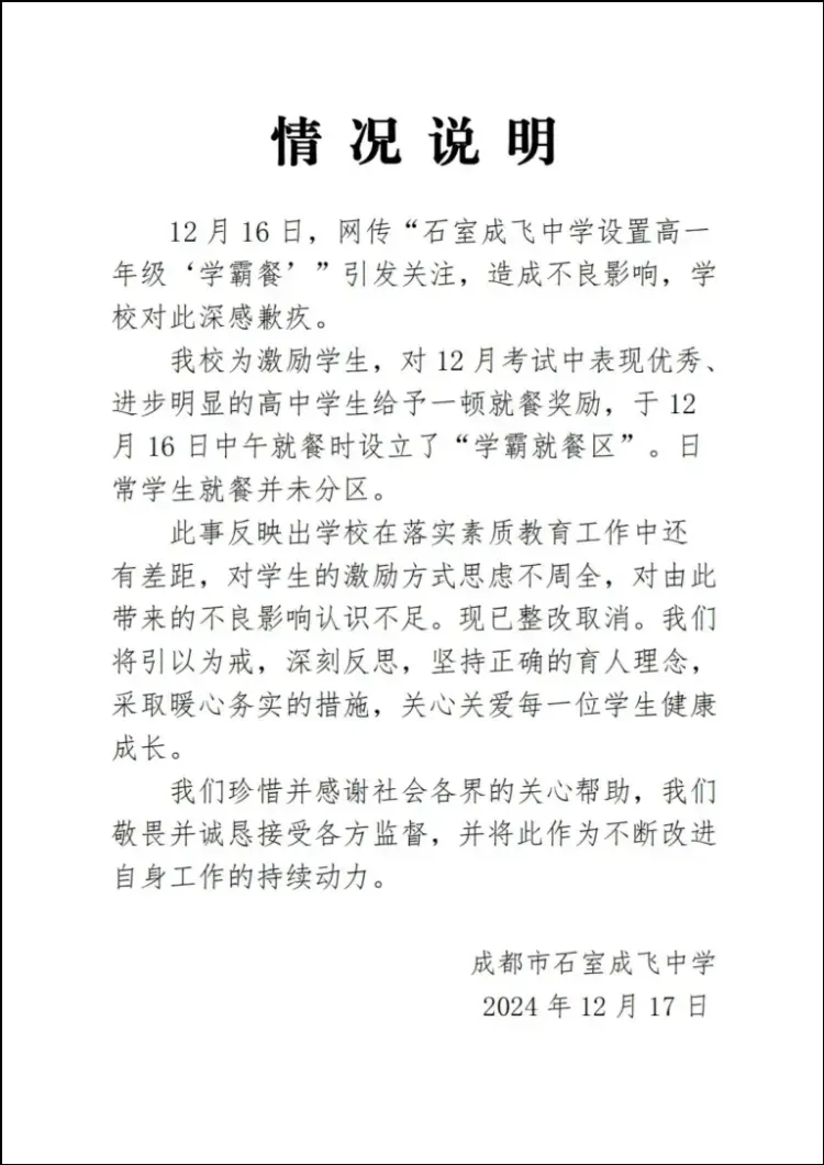 高中设立学霸就餐区 这是把人分三六九等了吗？