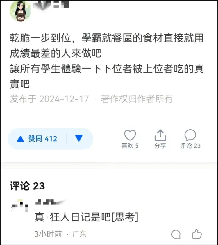 高中设立学霸就餐区 这是把人分三六九等了吗？