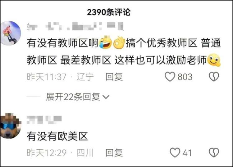 高中设立学霸就餐区 这是把人分三六九等了吗？