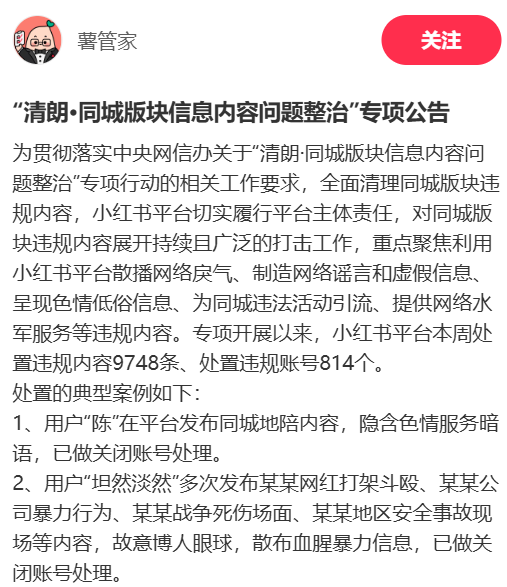 热搜第一！大批网友喊话“一觉醒来 号被封了！”