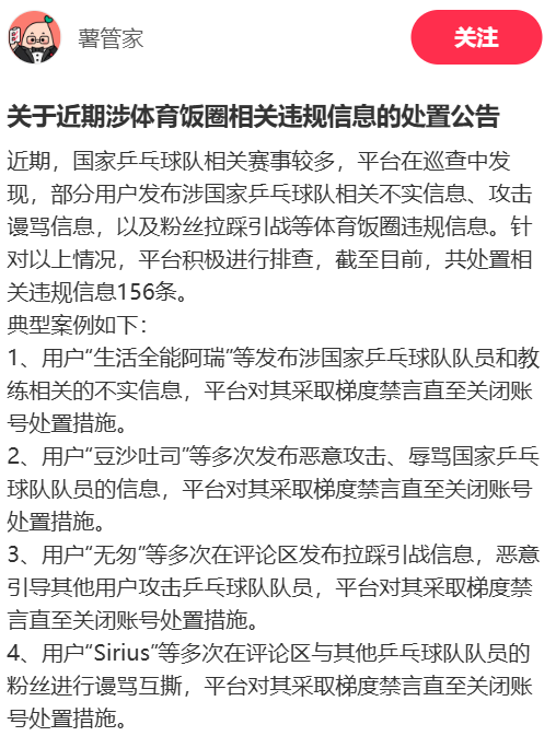 热搜第一！大批网友喊话“一觉醒来 号被封了！”