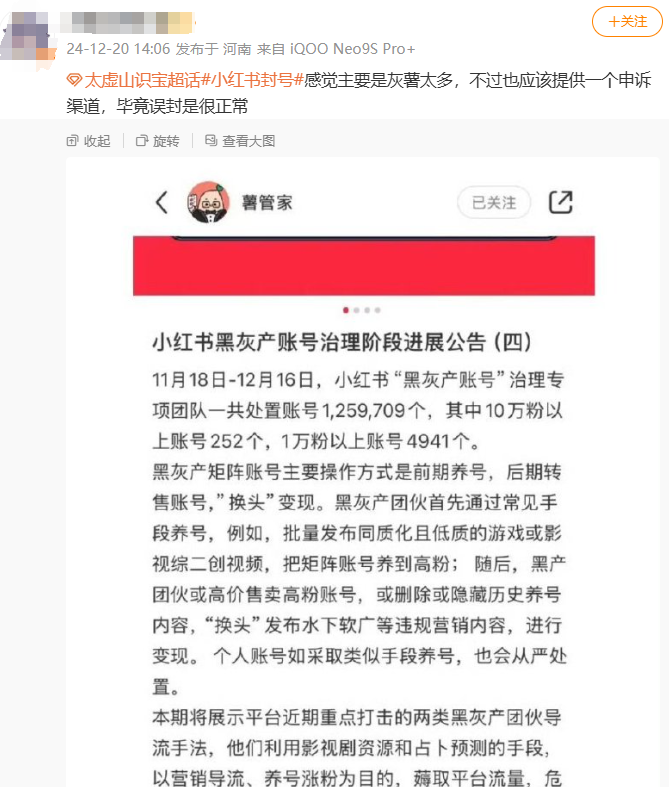 热搜第一！大批网友喊话“一觉醒来 号被封了！”