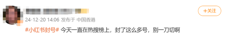 热搜第一！大批网友喊话“一觉醒来 号被封了！”