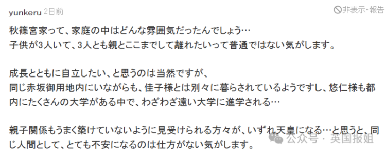 拒绝父母指婚 日本最美公主满30岁准备跑路？