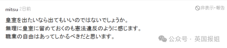 拒绝父母指婚 日本最美公主满30岁准备跑路？