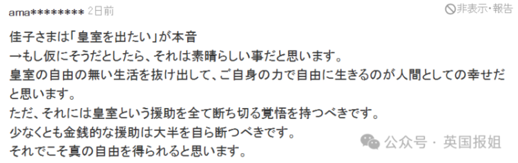 拒绝父母指婚 日本最美公主满30岁准备跑路？