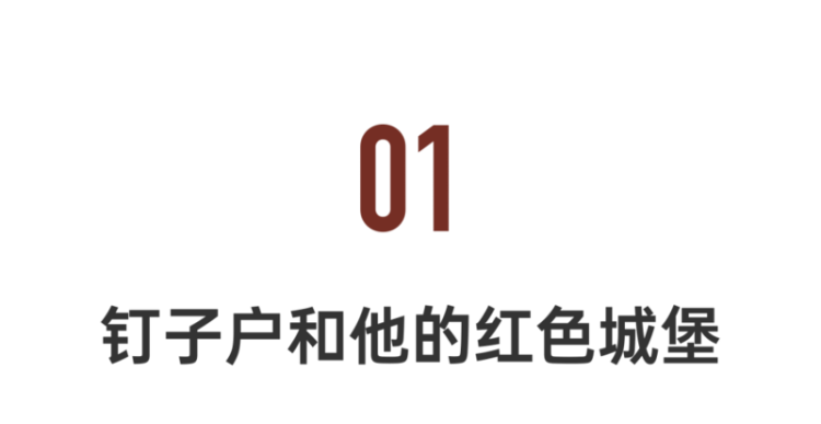 他是中国最牛钉子户：自建9层楼，打官司也不搬