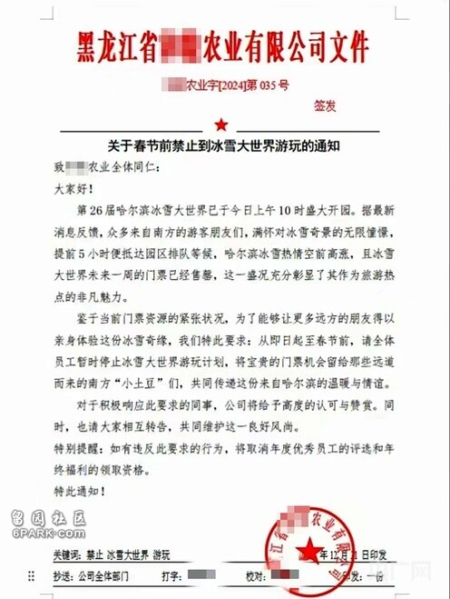 “把票留给南方人”黑龙江企业禁止员工去冰雪大世界