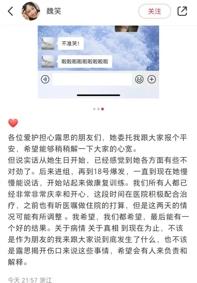 赵露思委托好友魏笑报平安！目前开始做康复训练