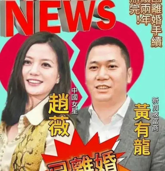 “夫妻本是同林鸟”，宣布离婚的赵薇，不打算“救”前夫黄有龙了