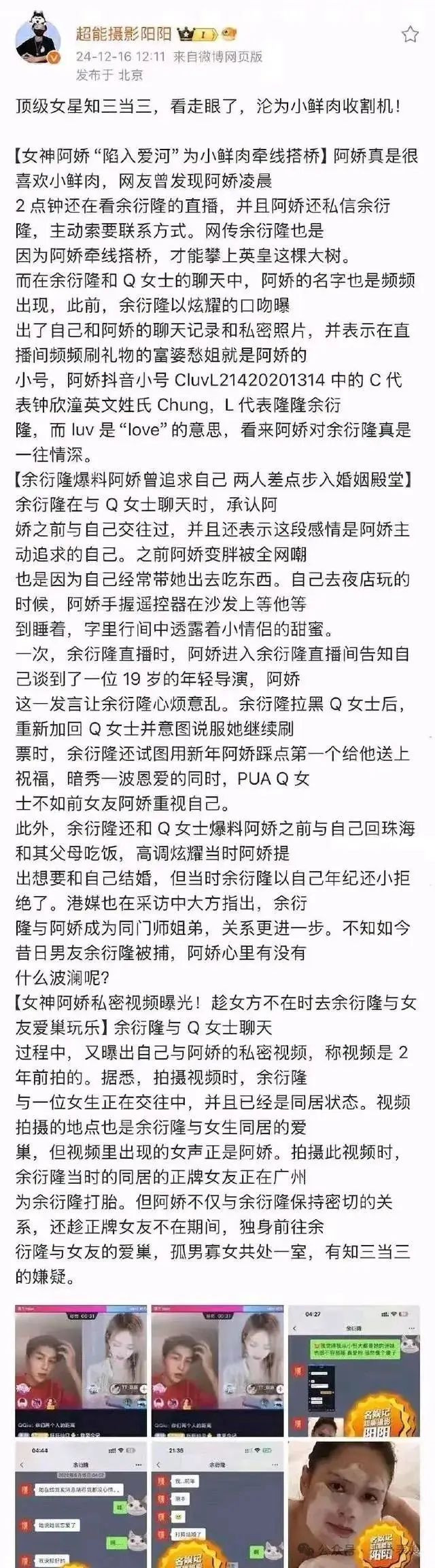 41岁阿娇实惨，又被曝私密照，完整聊天记录曝光，被暗讽不正常！