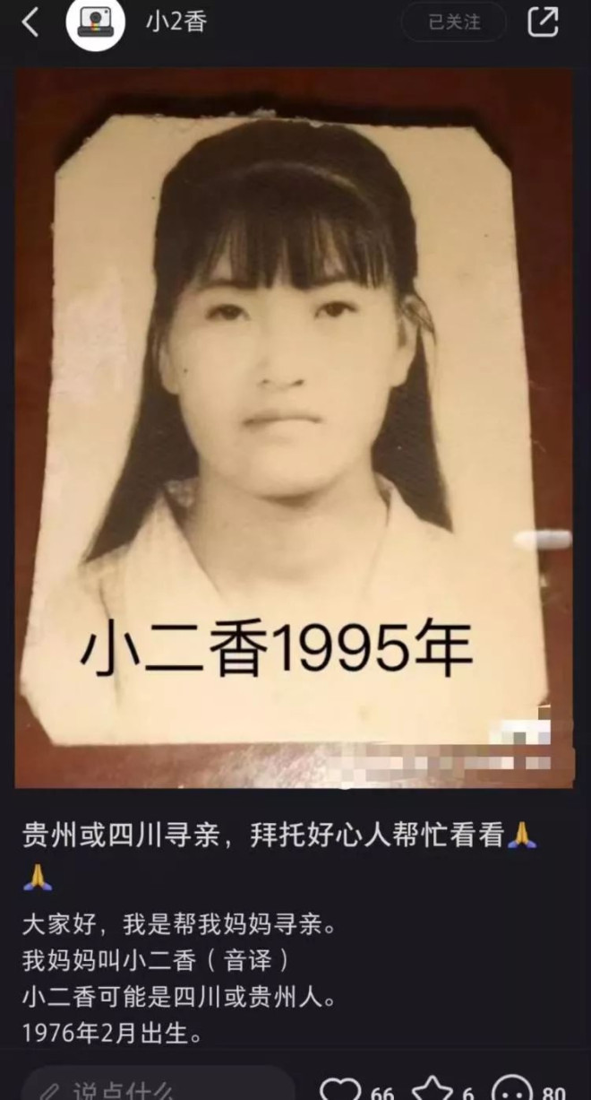 女子帮被拐36年母亲寻亲，网友接力仅1天帮她找到