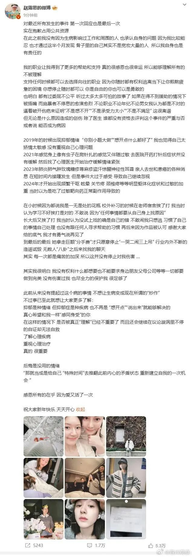 赵露思经纪公司致歉前CEO否认殴打！前同事骂她忘恩负义