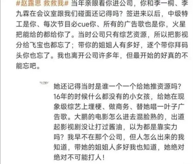 赵露思经纪公司致歉前CEO否认殴打！前同事骂她忘恩负义