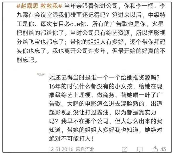 赵露思新状态看哭网友：全身多功能退化如婴儿，导演首次发声！